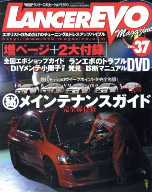 ランサーエボリューションマガジン(Vol.37)