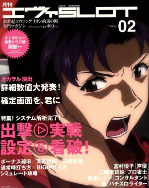 月刊エヴァSLOT(Vol.02)