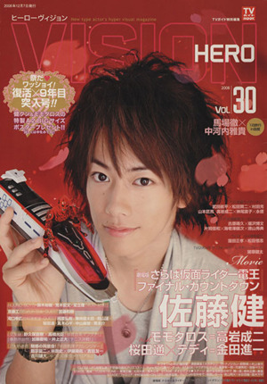 HERO VISION(Vol.30)TOKYO NEWS MOOK