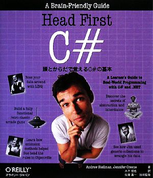 Head First C#頭とからだで覚えるC#の基本