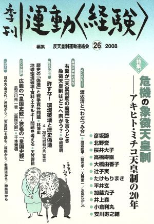 季刊 運動〈経験〉 26(26)