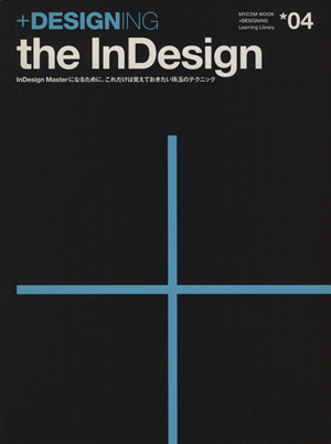 +DESIGNING the in DesignInDesign Masterになるために、これだけは覚えておきたい珠玉のテクニックMYCOM MOOK