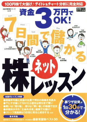 7日で儲かるネット株レッスン！