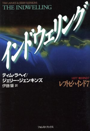 インドウェリング(7) レフトビハインド