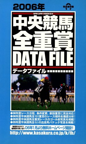 2006年中央競馬全重賞データファイル