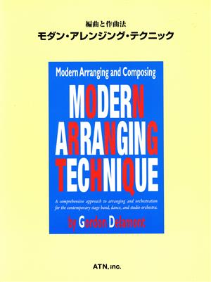 編曲と作曲法 モダン・アレンジング・テクニック