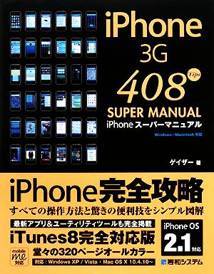 iPhoneスーパーマニュアル