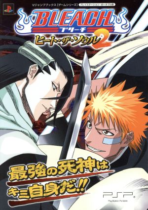 BLEACH ヒート・ザ・ソウル2