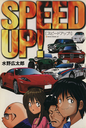 SPEED UP！(1)