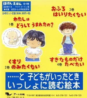 ほけんえほん 全4巻セット