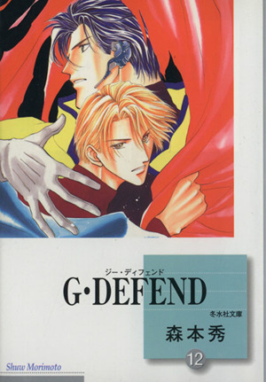 コミック】G・DEFEND(ジー・ディフェンド)(文庫版)(1～45巻)セット 