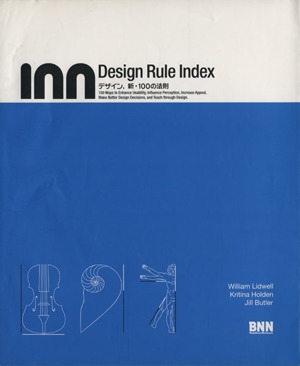 DesignRuleIndexデザイン、新・100の法則