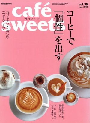 cafe sweets(Vol.39) 柴田書店MOOK