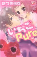 いちごPure アクションCティーンズラブ