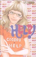 HELP！ クイーンズC