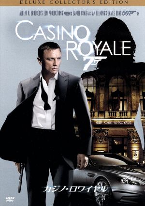 007/カジノ・ロワイヤル(2006) デラックス・コレクターズ・エディション