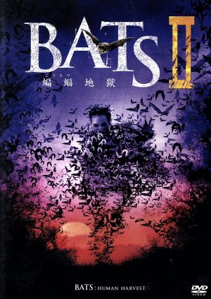 BATSⅡ 蝙蝠地獄