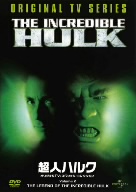 超人ハルク オリジナルTV:スペシャル・コレクション Vol.2