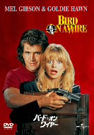 バード・オン・ワイヤー