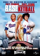 ベースケットボール 裸の球を持つ男