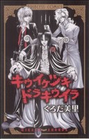 キウイケツキ ドラキウイラ プリンセスC