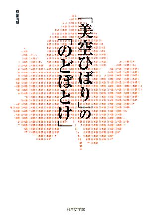 「美空ひばり」の「のどぼとけ」