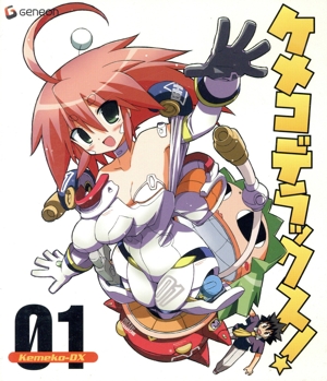 ケメコデラックス！1(Blu-ray Disc)