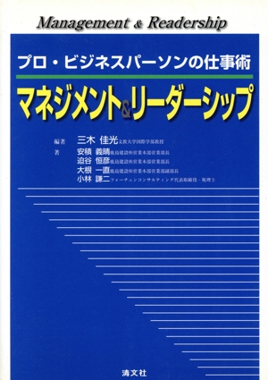 マネジメント&リーダーシップ