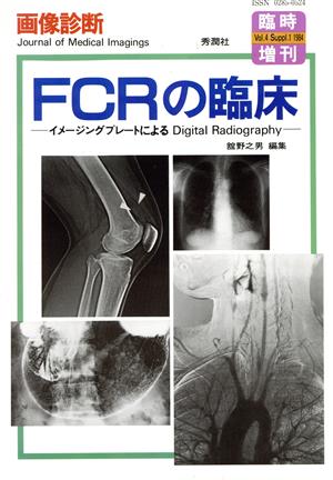 画像診断(4- 1)