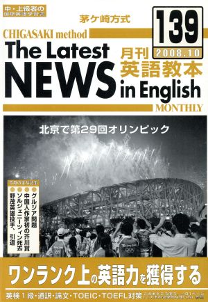 茅ヶ崎方式 月刊英語教本(139)