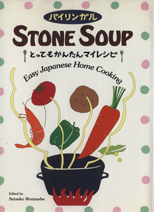 とってもかんたんマイレシピSTONE S