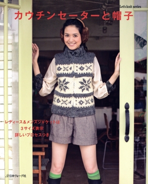 カウチンセーターと帽子
