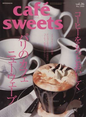 cafe sweets(Vol.26) 柴田書店MOOK