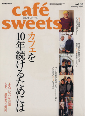 cafe sweets(Vol.35) 柴田書店MOOK