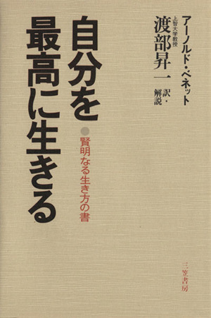 自分を最高に生きる