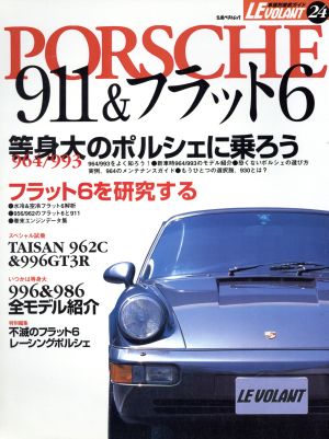 ポルシェ911&フラット6