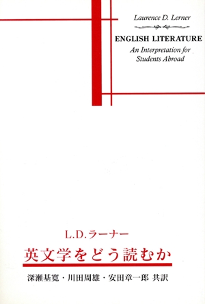 英文学をどう読むか