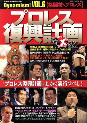 格闘技&プロレス      プロレス復興計画