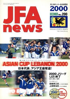 JFAニュース2000年12月情報号