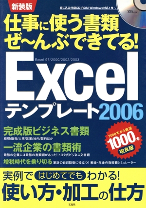 仕事に使う書類ぜ～んぶできてる！Excelテンプレート06