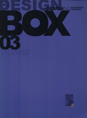 DESIGN BOX 03 poster