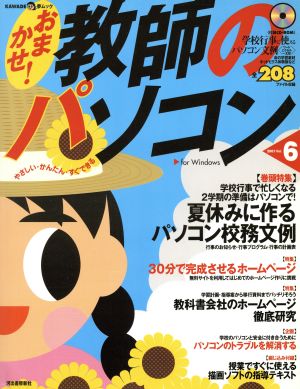 おまかせ！教師のパソコン6