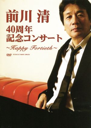 前川清 40周年記念コンサート～Happy Fortieth～