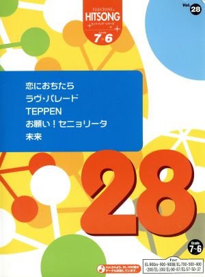 EL ヒットソング(グレード7～6級)ラヴ・パレード(28)