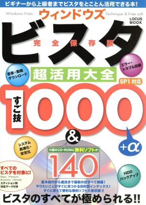 ウインドウズ ビスタ 超活用大全