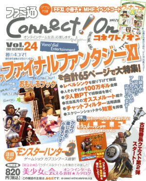 ファミ通Connect！On(Vol.24) エンターブレインムック