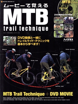 ムービーで覚えるMTBトレイルテクニック