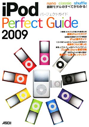 iPodパーフェクトガイド 2009