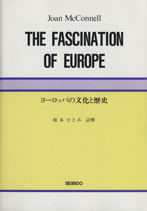 ヨーロッパの文化と歴史