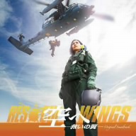 角川映画「空へ-救いの翼」オリジナル・サウンドトラック